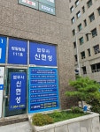 법무사조현성사무소 | 법무사신현성사무소