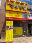 명품달인김밥국제신도시삼정점 | 명품달인김밥