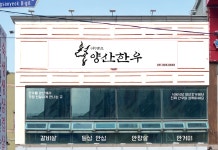 담소 양산한우점