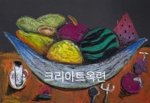 런던아트&드로잉미술교습소 | 드로잉아트미술교습소