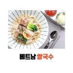 베트남쌀국수 하노이관