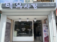 태후사랑운남주공점 | 태후사랑 운남주공점