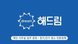 해드림건물관리협동조합 | 해드림