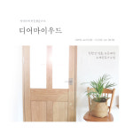 디어마이우드