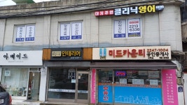 대치주연클리닉영어교습소