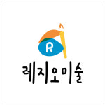 (주)레지오여행사 - 연수구 | 레지오미술교습소