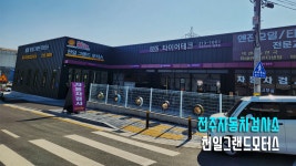 천일오토부분정비 | 천일자동차정비검사소