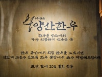 담소 양산한우점