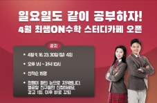 이쌤'S코치수학 | 최쌤ON수학