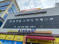 포토하임순천신대씨지브이지점 | 르하임스터디카페 순천신대점