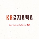 케이알로지스틱스
