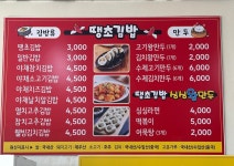 땡초김밥싱싱왕만두 봉개점