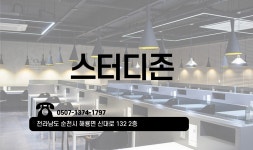 포토하임순천신대씨지브이지점 | 르하임스터디카페 순천신대점