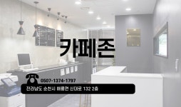 포토하임순천신대씨지브이지점 | 르하임스터디카페 순천신대점