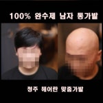 헤어란가발 붙임머리