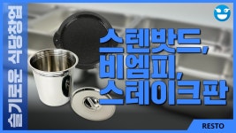 일등종합주방