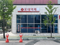 롯데택배해남대리점(5085) | 롯데택배 원주무실대리점