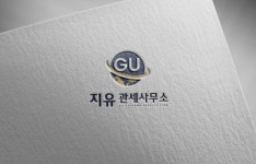 위드유관세사무소 | 지유관세사무소