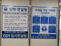 오세용 고등 어학원