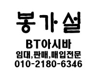 에스서흥가설 | 봉가설