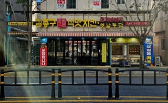 옛날통닭양산신기동점 | 김종구 식맛치킨.전기바베큐 옛날통닭 양산범어점