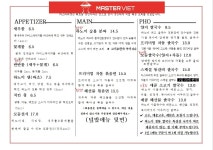 마스터비엣 문래본점