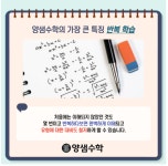 라샘수학교습소 | 양샘수학교습소