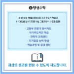 탐중고등수학교습소 | 양샘수학교습소
