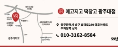 메고지고&커피순천대점 | 메고지고 광주대점