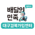 배달의민족세종가입센터 | 배달의민족 가입센터