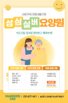 성심실버요양원 2호점 시설 사진