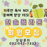 한솔플라톤아카데미백련교실 | 한솔플라톤아카데미 풍경채교실