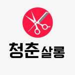 청춘살롱