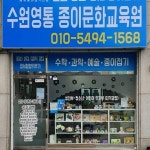 종이문화재단경기수원영통종이문화교육원 | 수원영통종이문화교육원