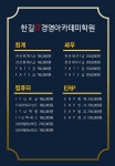 공인회계사백건길사무소 | 한길IT경영아카데미학원