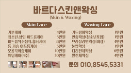 바르다 스킨앤왁싱