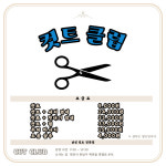 커트클럽동두천점 | 커트클럽