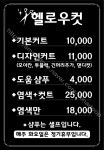 헬로우컷 길동점 | 헬로우컷
