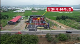 컴인워시나주 | 컴인워시 나주혁신점