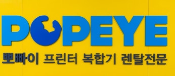 뽀빠이프린터복합기렌탈테크