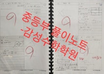 감성수학학원