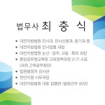 법무사시지분사무소 | 대전 법무사 최충식 사무소