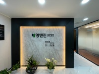 영앤진세무법인강 | 영앤진세무법인 청담지점