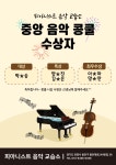 노벨리스트피아노교습소 | 피아니스트 음악교습소