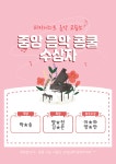 노벨리스트피아노교습소 | 피아니스트 음악교습소