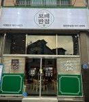보배반점 동탄반송점