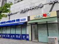 신촌숲약국