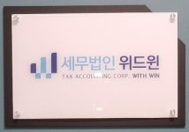 세무법인위드윈삼성지점 | 세무법인위드윈 안양지점