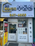 씨유아산모종캐슬2차점 | 모종캐슬1단지공인중개사사무소