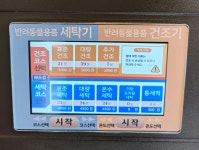 이지워시셀프빨래방용인풍 | 이지워시 셀프빨래방 신둔도예촌역점